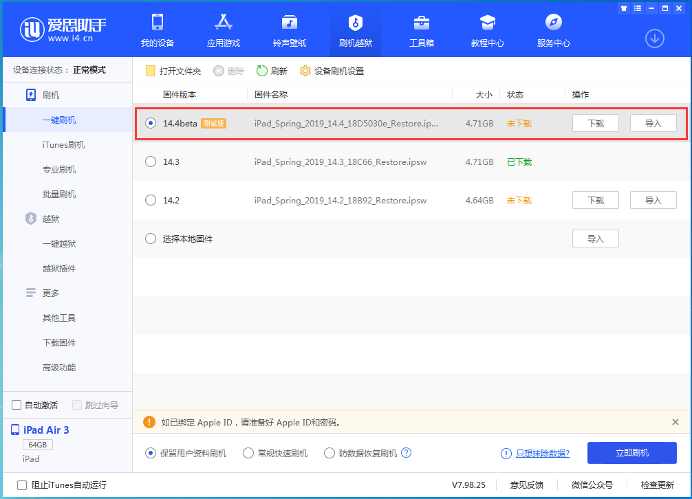 类乌齐苹果手机维修分享苹果iOS 14.4/iPadOS 14.4 Beta 1发布 