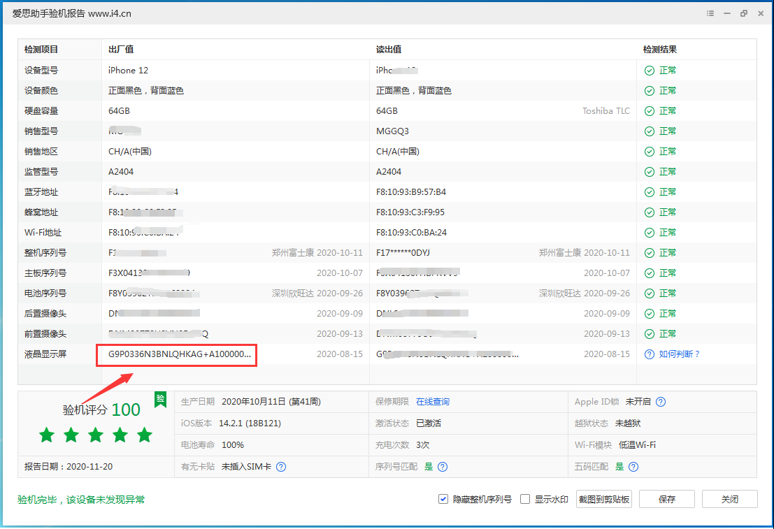 类乌齐苹果手机维修分享iPhone12全系列屏幕变绿是什么原因造成的 