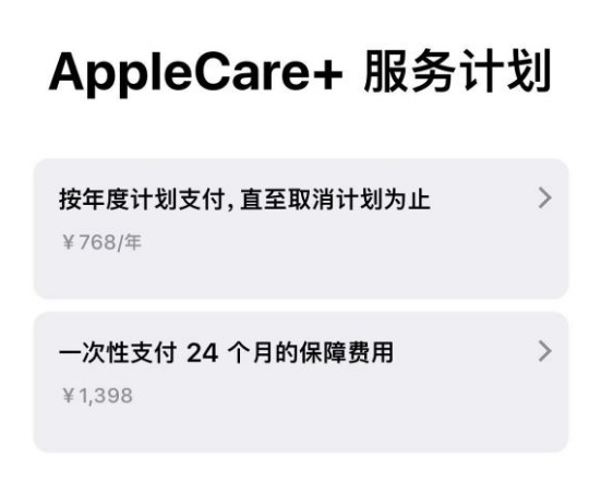 类乌齐苹果手机维修分享Apple Care+ 服务计划年度支付和一次性支付有什么区别 