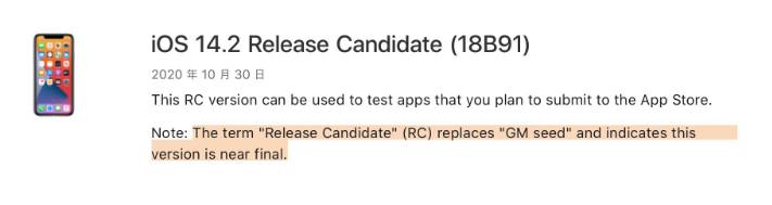 类乌齐苹果手机维修分享iOS 14.2 RC版是什么版 
