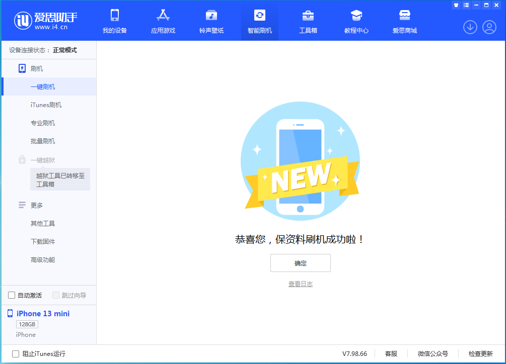 类乌齐苹果手机维修分享iOS 16.5 RC版升级_iOS 16.5 RC版一键刷机教程 