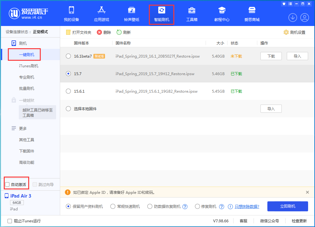 类乌齐苹果手机维修分享iOS 15.7正式版刷机_iOS 15.7正式版一键升级教程 