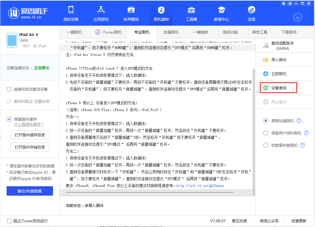 类乌齐苹果手机维修分享iOS 13.2.3正式版_iOS 13.2.3 正式版一键刷机教程 